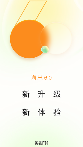 海米FM软件封面