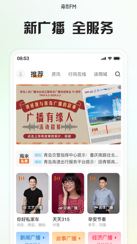 海米FM软件封面