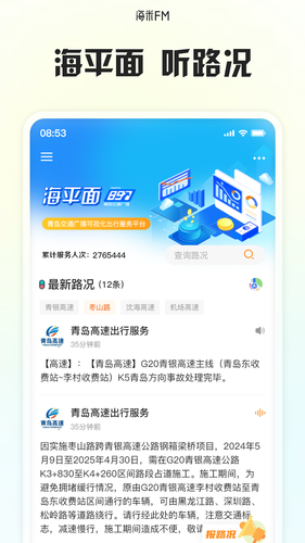 海米FM软件封面