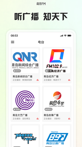 海米FM软件封面