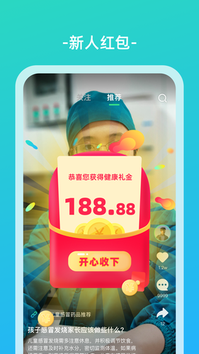 伊了健康软件封面