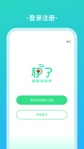 伊了健康软件封面