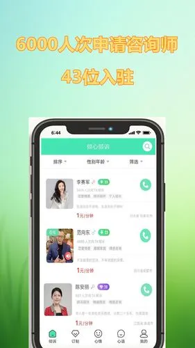 倾心倾诉软件封面