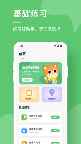 汉字打字练习软件封面