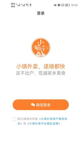 小镇外卖软件封面