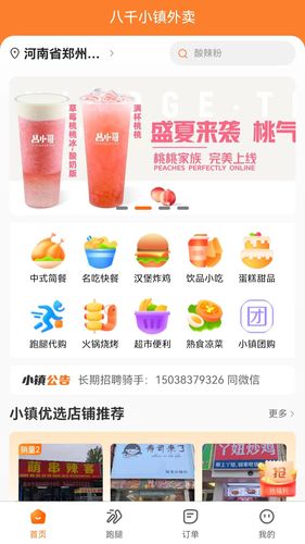 小镇外卖软件封面