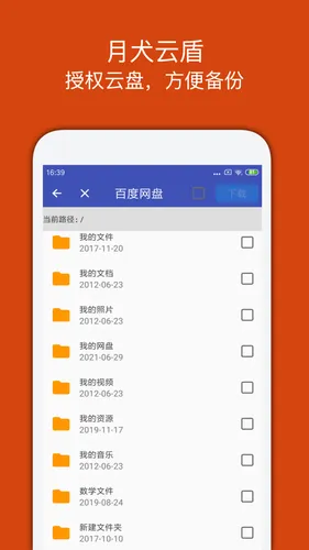 月犬云盾软件封面