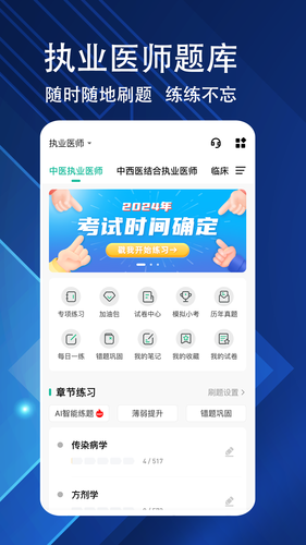 执业医师练题狗软件封面