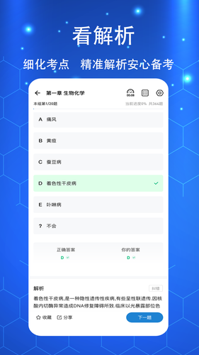 执业医师练题狗软件封面