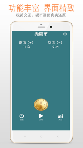 抛硬币软件封面