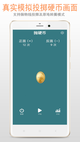 抛硬币软件封面