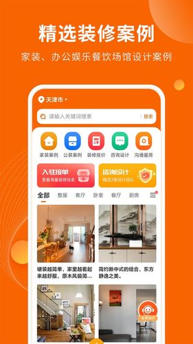 装修效果图库第1张手机截图