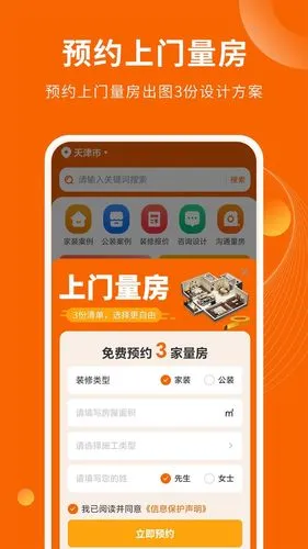 装修效果图库软件封面