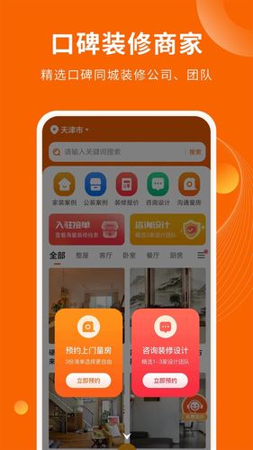 装修效果图库第4张手机截图