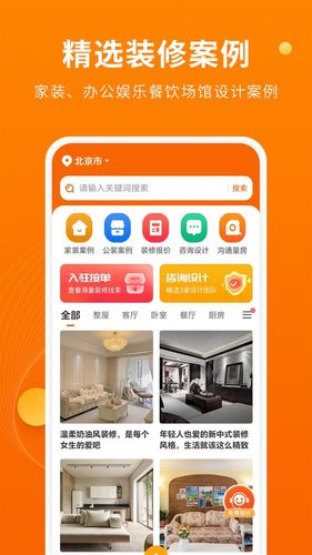 装修设计图库第1张手机截图