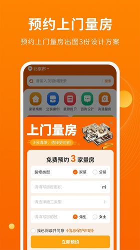 装修设计图库第2张手机截图