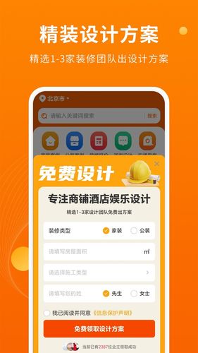 装修设计图库第3张手机截图
