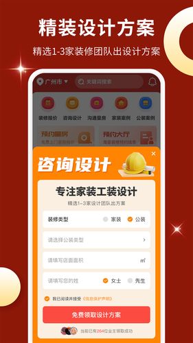 软装图库软件封面