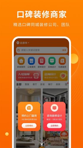 装修设计图库第4张手机截图