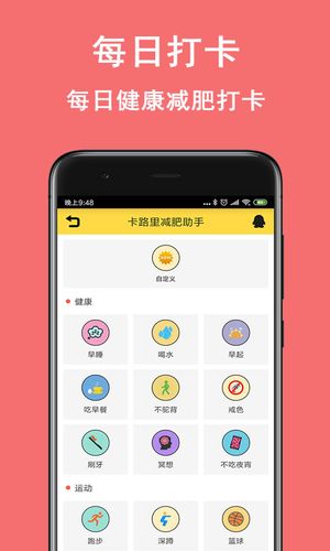 卡路里减肥助手第4张手机截图