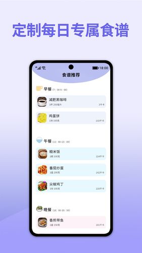 轻断食减肥软件封面