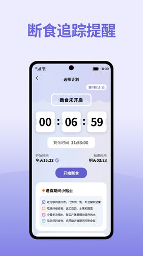 轻断食减肥软件封面