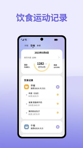 轻断食减肥软件封面