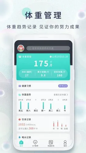 减肥日记软件封面