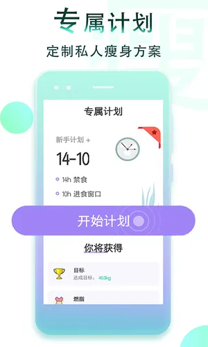 减肥断食跟踪软件封面