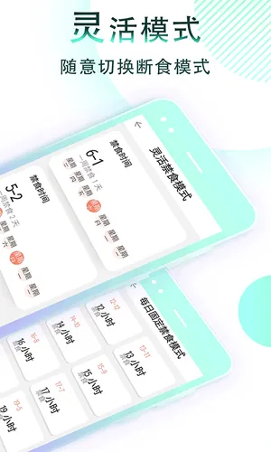 减肥断食跟踪软件封面