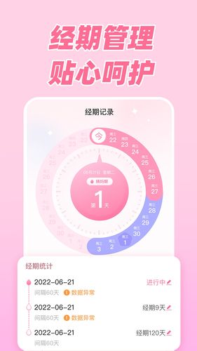 柚子大姨妈软件封面