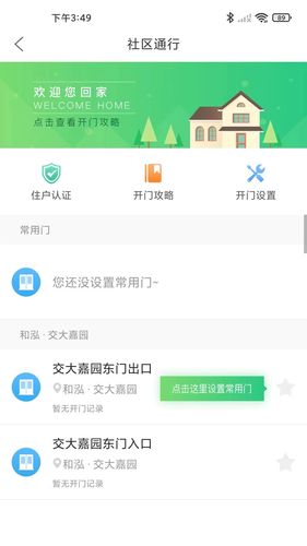 社区半径软件封面