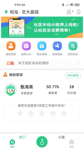 社区半径软件封面