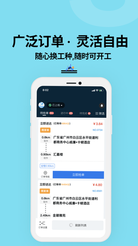 抖送骑士版软件封面