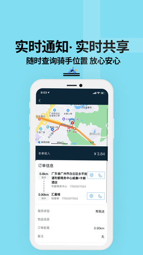 抖送骑士版软件封面