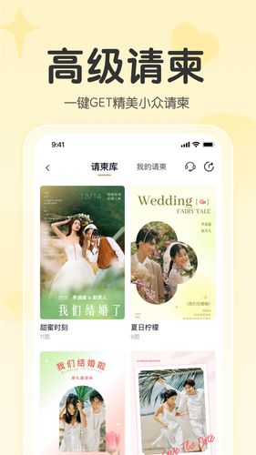 找我婚礼第2张手机截图