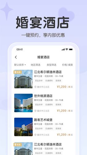 找我婚礼第3张手机截图