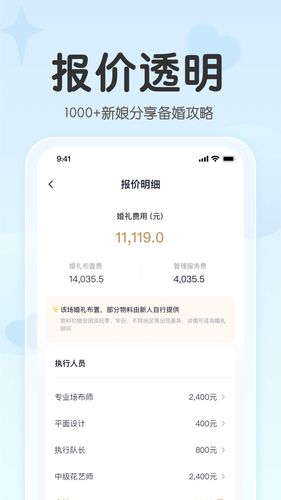 找我婚礼第4张手机截图