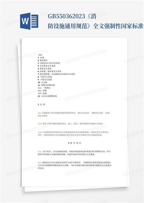标准Word文档排版格式指南：专业技巧与规范解析