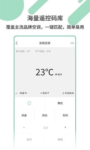 万能遥控AC软件封面