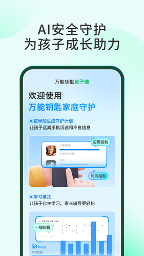 万能钥匙家庭版软件封面