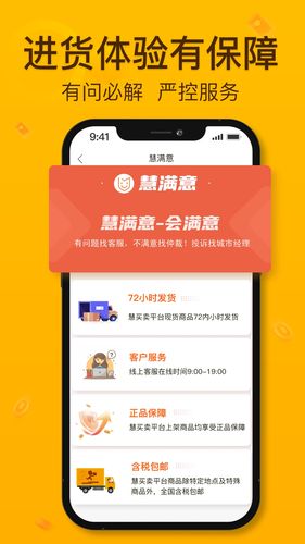 慧买卖软件封面