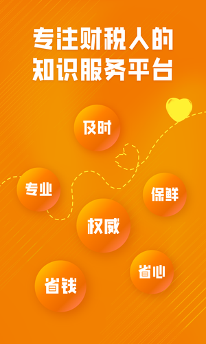 慧税学苑软件封面