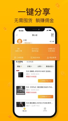 慧买卖软件封面