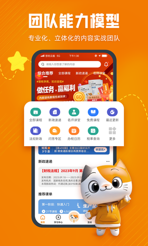慧税学苑软件封面