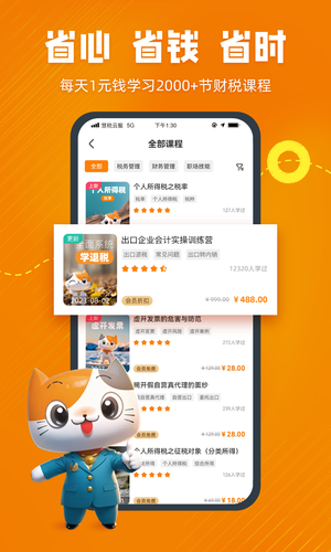 慧税学苑软件封面