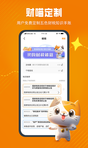 慧税学苑软件封面