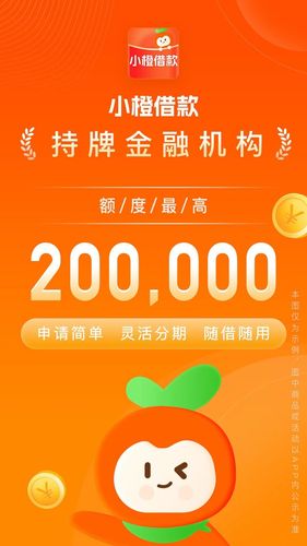 小橙借款软件封面