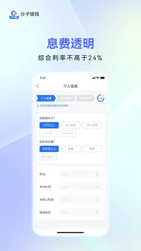 分子借钱软件封面