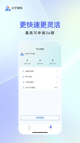 分子借钱软件封面